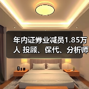 证券行业人员结构变化:岗位分化加剧,分析师投顾逆势增长 证券行业人员结构变化:岗位分化加剧,分析师投顾逆势增长