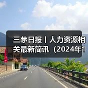 极越社保争议引关注 职场形式主义成热议焦点 极越社保争议引关注 职场形式主义成热议焦点