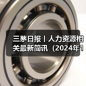 极越社保争议引关注 职场形式主义成热议焦点 极越社保争议引关注 职场形式主义成热议焦点