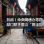 算法乱象治理，政策导向如何影响互联网未来