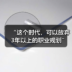拥抱不确定:职业规划如何应对时代巨变 拥抱不确定:职业规划如何应对时代巨变