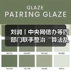 算法乱象治理，政策导向如何影响互联网未来