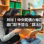 算法乱象治理，政策导向如何影响互联网未来