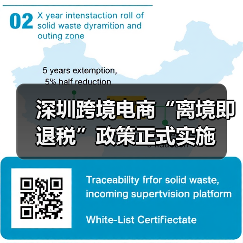 深圳跨境电商“离境即退税”政策正式实施 深圳跨境电商“离境即退税”政策正式实施
