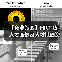 【免费领取】HR干货!人才画像及人才地图资料包(28份) 【免费领取】HR干货!人才画像及人才地图资料包(28份)