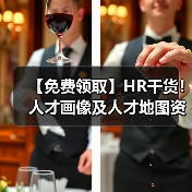 【免费领取】HR干货!人才画像及人才地图资料包(28份) 【免费领取】HR干货!人才画像及人才地图资料包(28份)