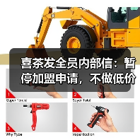 喜茶发全员内部信：暂停加盟申请，不做低价内卷