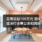 蔚来悬赏100万元打击网络水军恶意攻击 蔚来悬赏100万元打击网络水军恶意攻击