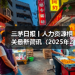 科技动态:企业裁员、AI应用与政策调整 科技动态:企业裁员、AI应用与政策调整