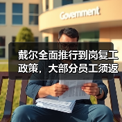 企业推行混合办公模式 重新规划员工到岗制度 企业推行混合办公模式 重新规划员工到岗制度