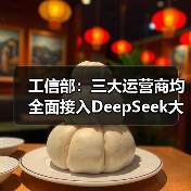 2025春节通信业数据攀升 AI赋能推动服务升级 2025春节通信业数据攀升 AI赋能推动服务升级
