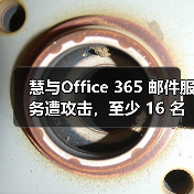 HPE遭俄罗斯黑客攻击 导致员工信息泄露