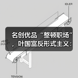 名创优品效率革命：六大举措提升管理效能