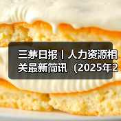 AI引领职场变革 企业加速转型与创新 AI引领职场变革 企业加速转型与创新