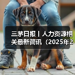 AI引领职场变革 企业加速转型与创新 AI引领职场变革 企业加速转型与创新