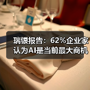 AI重塑全球商业:效率跃升与变革未来 AI重塑全球商业:效率跃升与变革未来