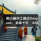 AI驱动汽车变革 小鹏三年规划与新车发布前瞻 AI驱动汽车变革 小鹏三年规划与新车发布前瞻