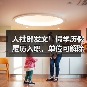 劳动者虚假学历被解雇的法律依据与案例解析 劳动者虚假学历被解雇的法律依据与案例解析