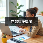 正强集团：多元化精密制造解决方案与员工福利