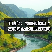 2024年中国互联网业务收入微降,研发投入逆势增长 2024年中国互联网业务收入微降,研发投入逆势增长