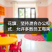 花旗,坚持混合办公模式,允许多数员工每周至少远程办公两天 花旗,坚持混合办公模式,允许多数员工每周至少远程办公两天