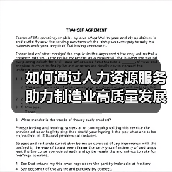 如何通过人力资源服务助力制造业高质量发展？人社部最新部署