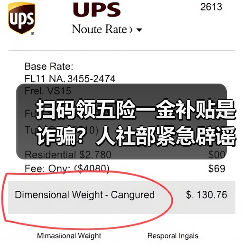 扫码领五险一金补贴是诈骗?人社部紧急辟谣! 扫码领五险一金补贴是诈骗?人社部紧急辟谣!