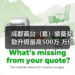 成都首台（套）装备奖励升级最高500万 万亿产业集群迎来新机遇