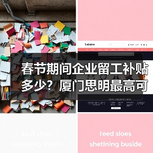 春节期间企业留工补贴多少？厦门思明最高可获50万奖补