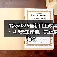 企业员工政策新动态:工作制改革、AI招聘与福利调整-玄熵慧联优聘 企业员工政策新动态:工作制改革、AI招聘与福利调整-玄熵慧联优聘