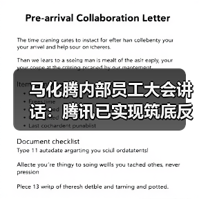 腾讯2024战略揭秘：AI如何重塑未来？-玄熵慧联优聘