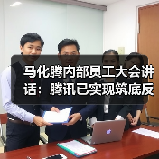 腾讯2024战略揭秘：AI如何重塑未来？-玄熵慧联优聘