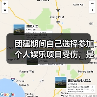 团建期间自己选择参加个人娱乐项目受伤，是工伤吗？