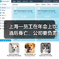 上海一员工在年会上饮酒后身亡,公司要负责吗?法院判了 上海一员工在年会上饮酒后身亡,公司要负责吗?法院判了