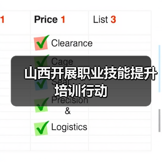 山西开展职业技能提升培训行动 山西开展职业技能提升培训行动