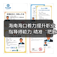 海南海口着力提升职业指导师能力 精准“把脉”提能力 “对症”施策促就业 海南海口着力提升职业指导师能力 精准“把脉”提能力 “对症”施策促就业