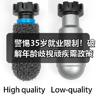 警惕35岁就业限制!破解年龄歧视顽疾需政策与法律双管齐下 警惕35岁就业限制!破解年龄歧视顽疾需政策与法律双管齐下