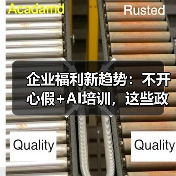 企业福利新趋势:不开心假+AI培训,这些政策你了解吗? 企业福利新趋势:不开心假+AI培训,这些政策你了解吗?