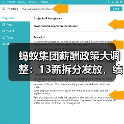 蚂蚁集团薪酬大调整:13薪月发+股权季度归属,员工怎么算?-玄熵慧联优聘 蚂蚁集团薪酬大调整:13薪月发+股权季度归属,员工怎么算?-玄熵慧联优聘