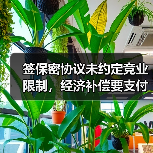 签保密协议未约定竞业限制，经济补偿要支付吗？