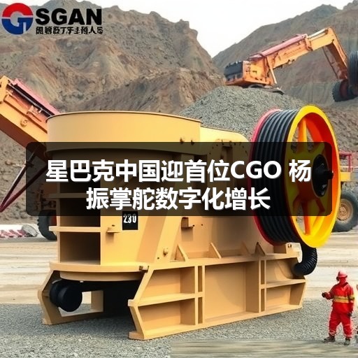 星巴克中国迎首位CGO 杨振掌舵数字化增长