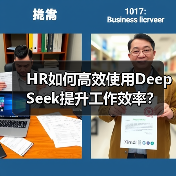 HR如何高效使用DeepSeek提升工作效率? HR如何高效使用DeepSeek提升工作效率?