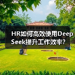 玄熵慧联优聘