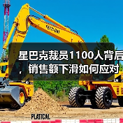 星巴克裁员1100人背后，销售额下滑如何应对？