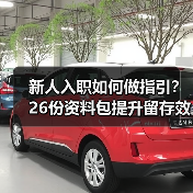 新人入职如何做指引?26份资料包提升留存效率 新人入职如何做指引?26份资料包提升留存效率