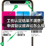 工伤认定结果不满意？申请复议或诉讼怎么操作？