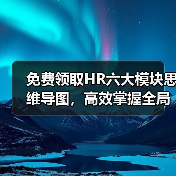 玄熵慧联优聘