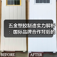 东莞五金塑胶行业领军者：豫哲信如何打造品质与创新双驱动？-玄熵慧联优聘