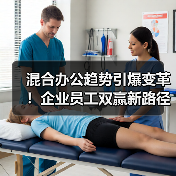 混合办公趋势引爆变革!企业员工双赢新路径揭秘 混合办公趋势引爆变革!企业员工双赢新路径揭秘