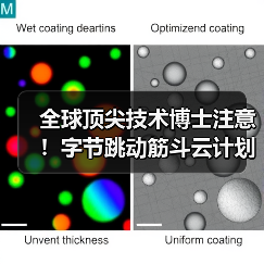 全球顶尖技术博士注意!字节跳动筋斗云计划开启专项实习招聘 全球顶尖技术博士注意!字节跳动筋斗云计划开启专项实习招聘